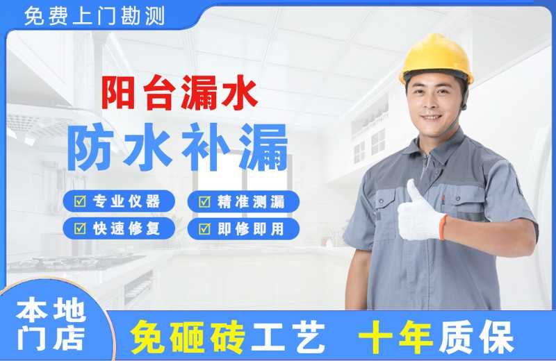 奎文阳台漏水维修