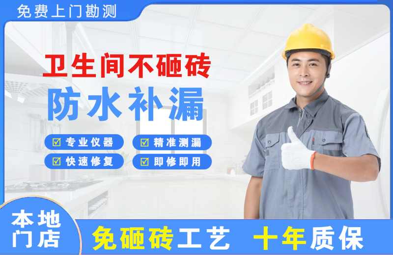 奎文卫生间不砸砖修补漏水